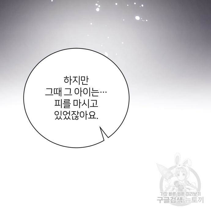푸른 밤, 황홀의 윤무 4화 52