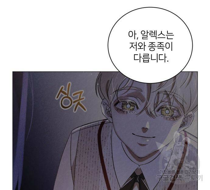 푸른 밤, 황홀의 윤무 4화 53