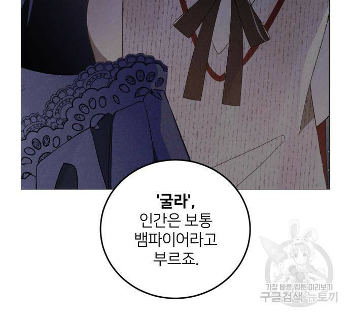푸른 밤, 황홀의 윤무 4화 54