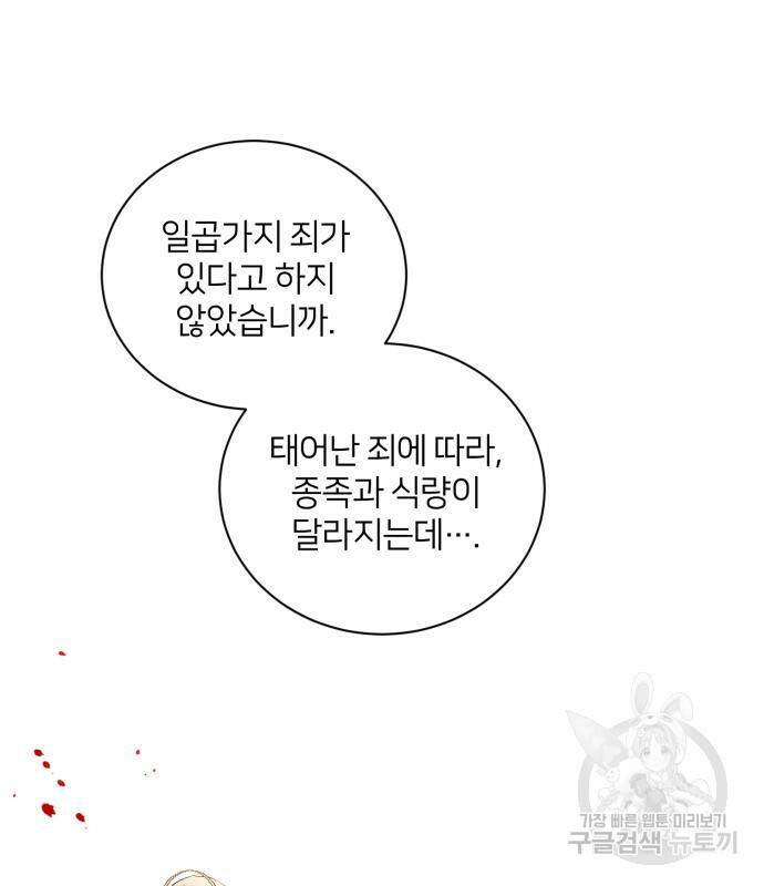 푸른 밤, 황홀의 윤무 4화 55