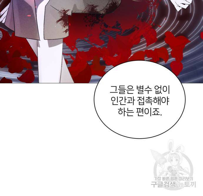 푸른 밤, 황홀의 윤무 4화 57