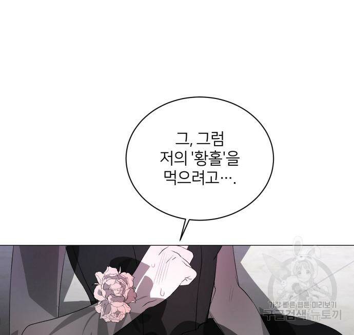 푸른 밤, 황홀의 윤무 4화 58