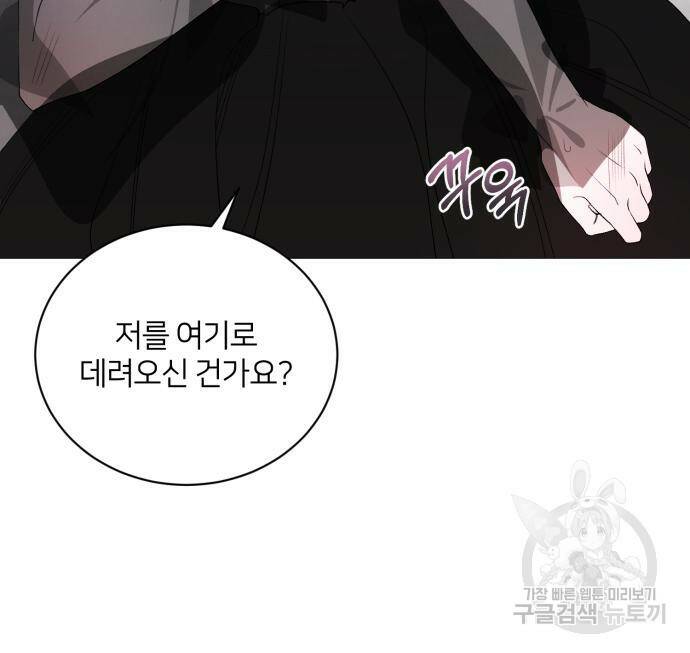 푸른 밤, 황홀의 윤무 4화 59