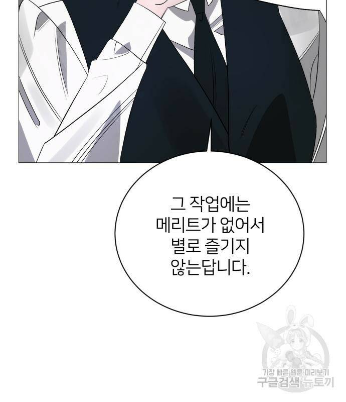 푸른 밤, 황홀의 윤무 4화 61