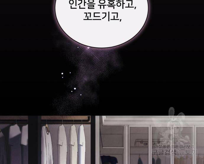 푸른 밤, 황홀의 윤무 4화 64