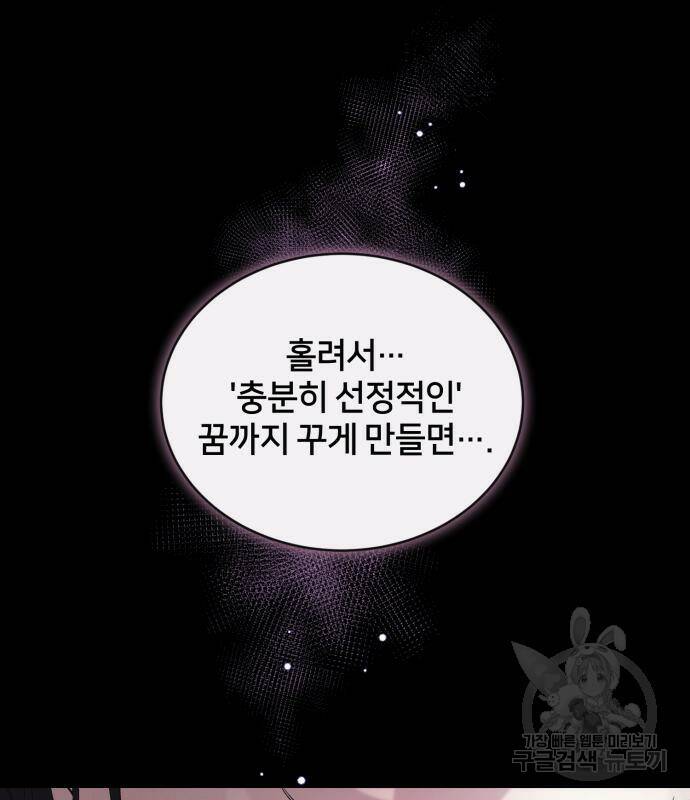 푸른 밤, 황홀의 윤무 4화 66