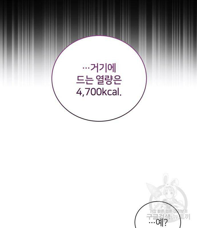 푸른 밤, 황홀의 윤무 4화 68