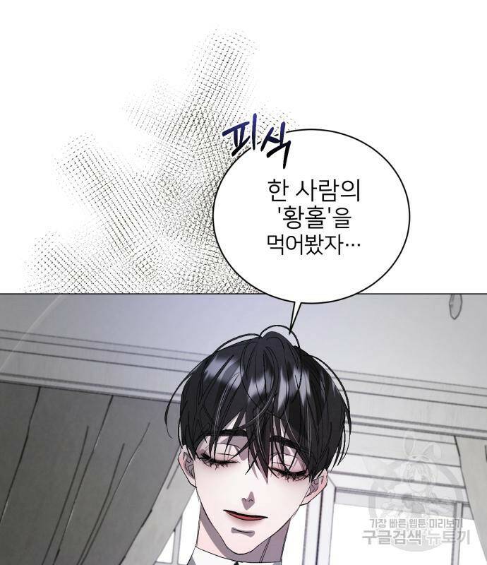 푸른 밤, 황홀의 윤무 4화 71