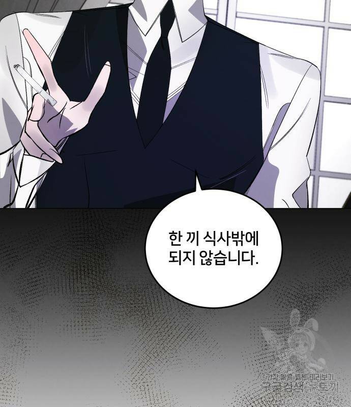 푸른 밤, 황홀의 윤무 4화 72
