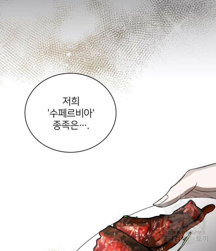 푸른 밤, 황홀의 윤무 4화 73