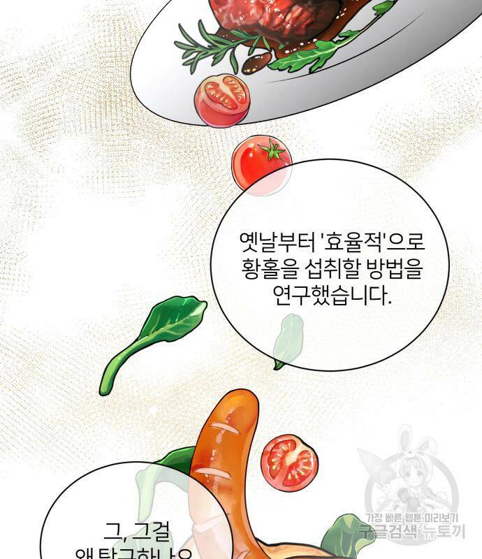 푸른 밤, 황홀의 윤무 4화 74