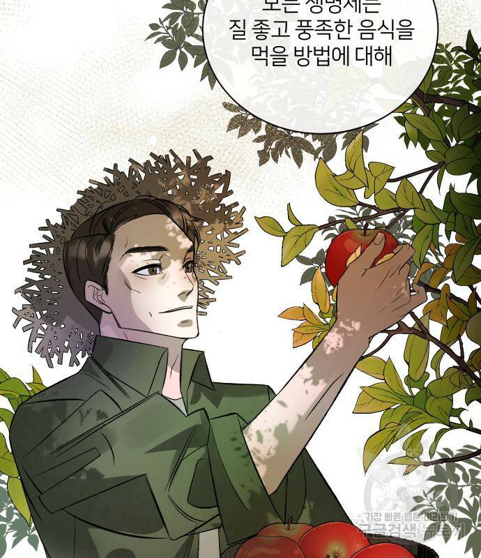 푸른 밤, 황홀의 윤무 4화 76
