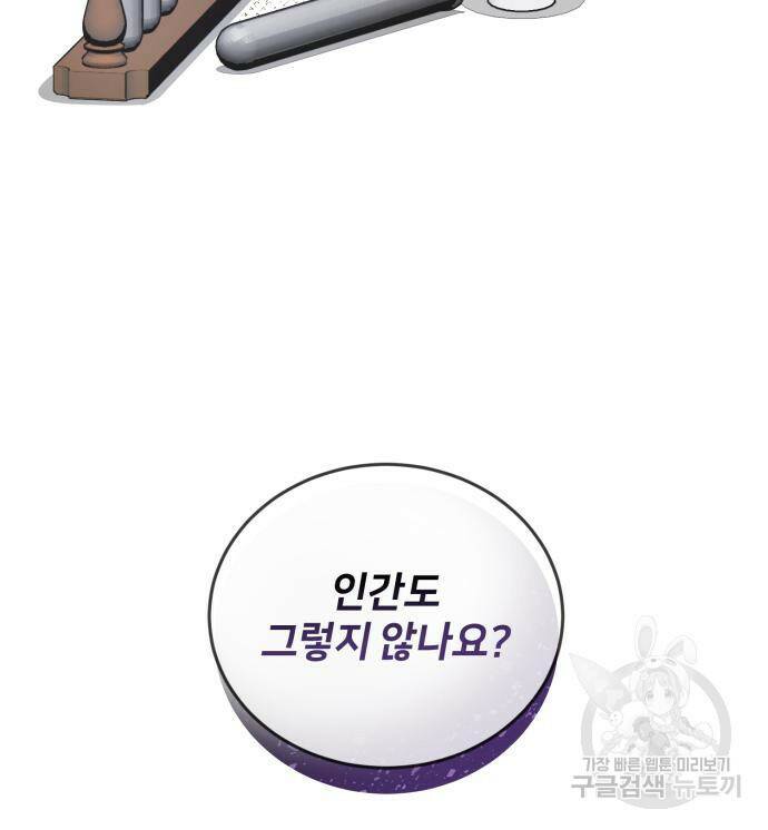 푸른 밤, 황홀의 윤무 4화 78