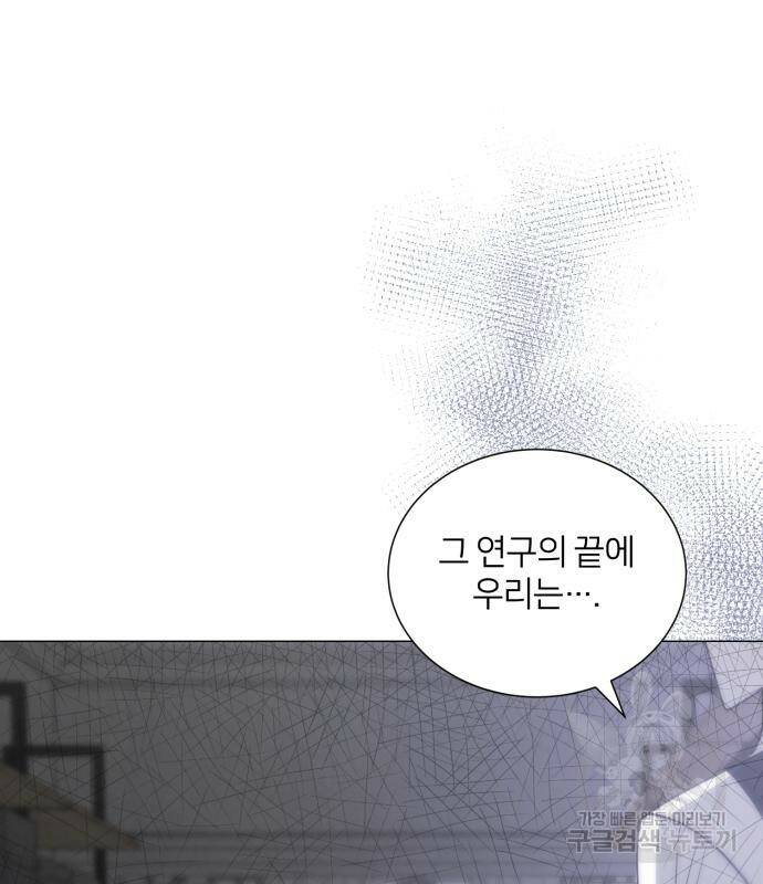 푸른 밤, 황홀의 윤무 4화 79