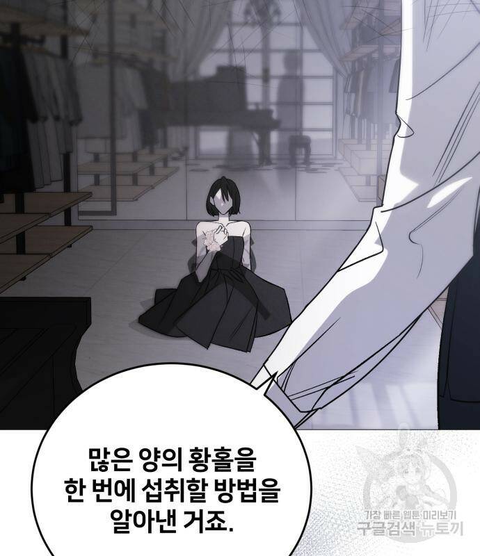 푸른 밤, 황홀의 윤무 4화 80