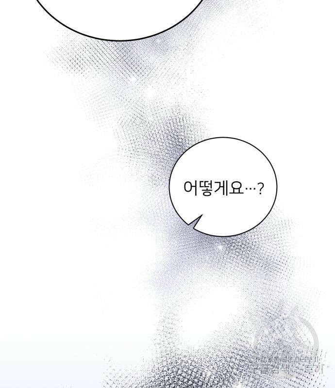 푸른 밤, 황홀의 윤무 4화 81
