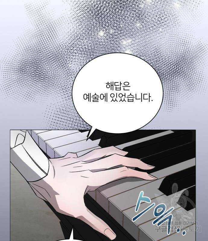 푸른 밤, 황홀의 윤무 4화 82