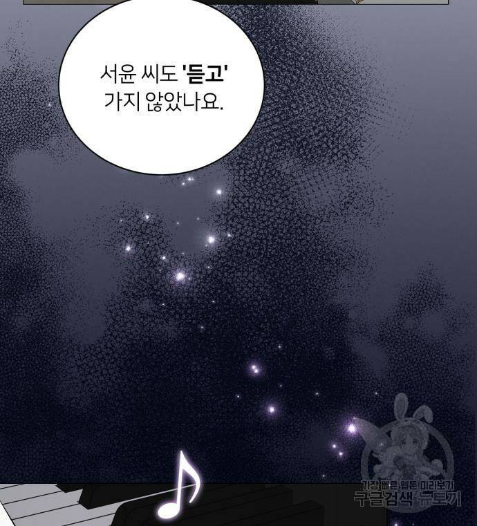 푸른 밤, 황홀의 윤무 4화 83