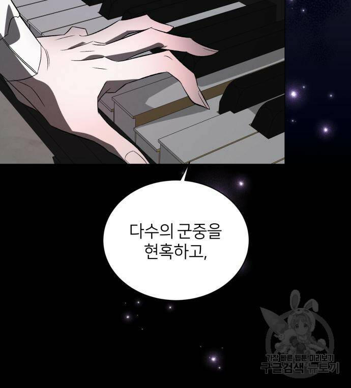 푸른 밤, 황홀의 윤무 4화 84
