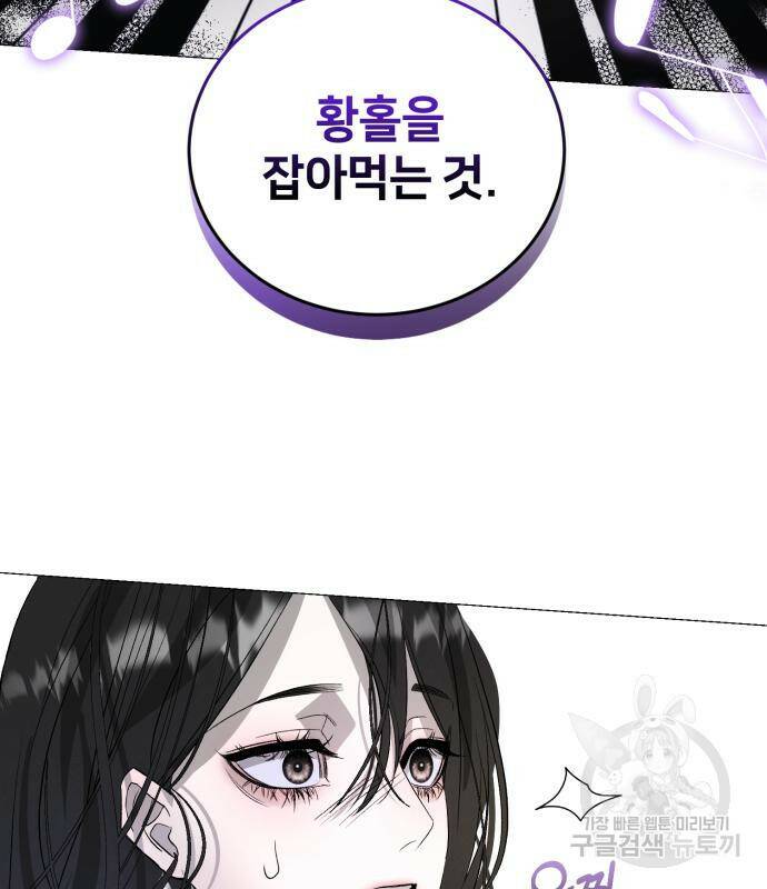 푸른 밤, 황홀의 윤무 4화 87