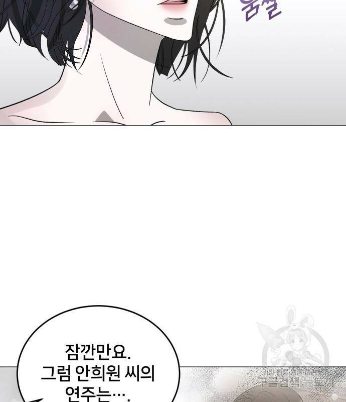 푸른 밤, 황홀의 윤무 4화 88
