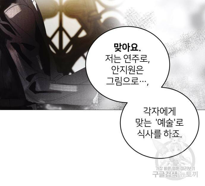 푸른 밤, 황홀의 윤무 4화 90