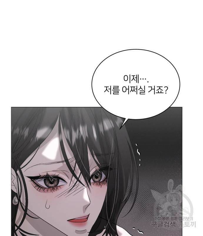 푸른 밤, 황홀의 윤무 4화 91