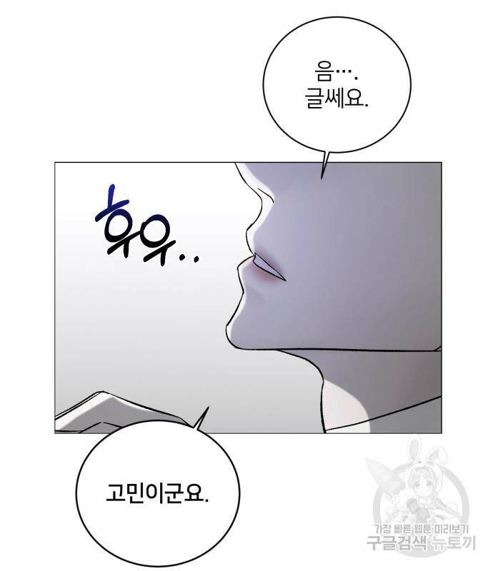 푸른 밤, 황홀의 윤무 4화 93