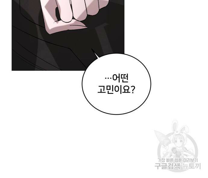 푸른 밤, 황홀의 윤무 4화 95