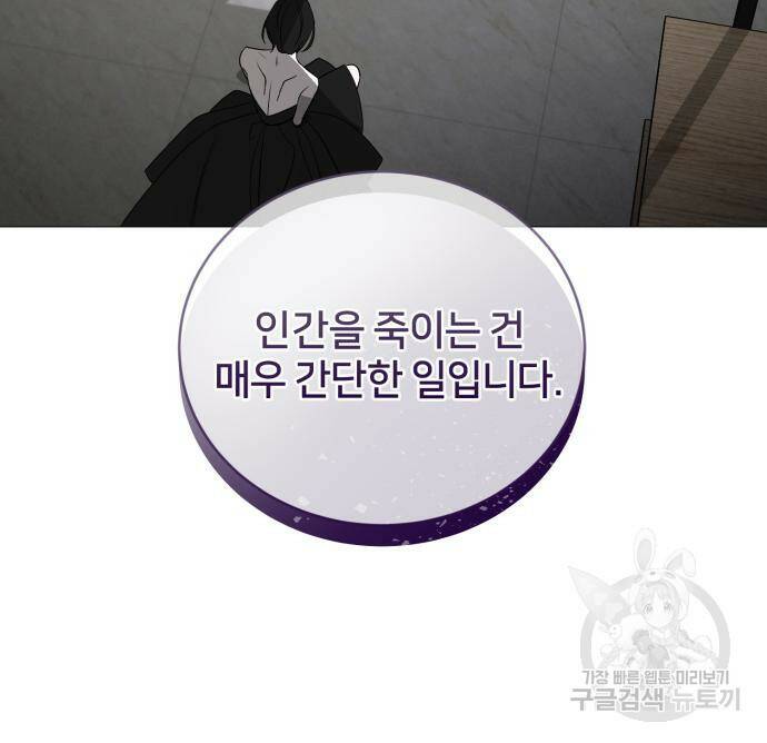 푸른 밤, 황홀의 윤무 4화 97
