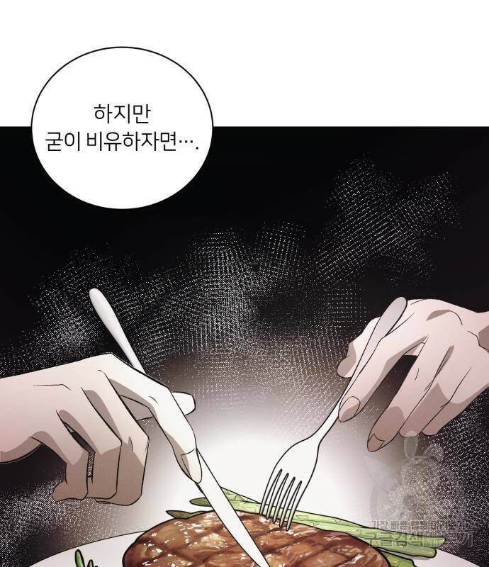 푸른 밤, 황홀의 윤무 4화 98