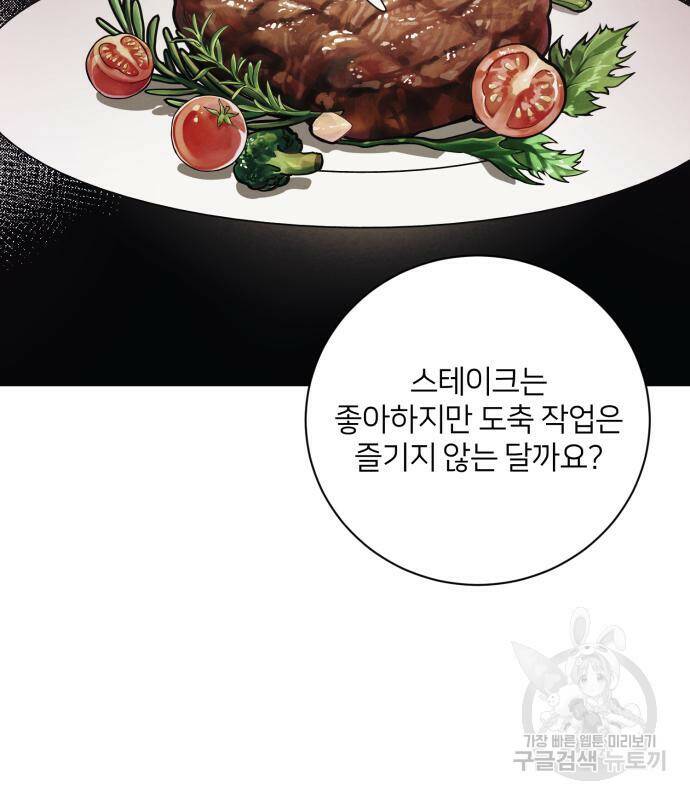 푸른 밤, 황홀의 윤무 4화 99