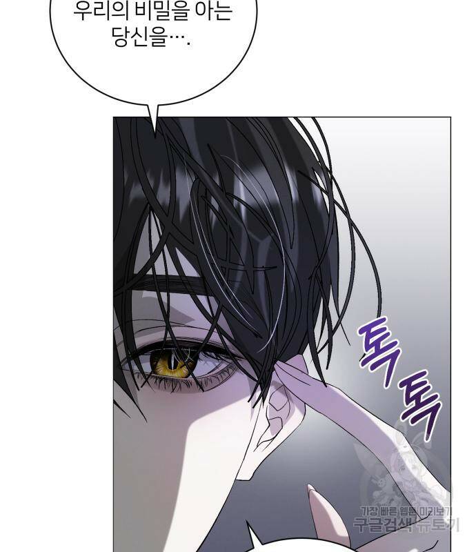 푸른 밤, 황홀의 윤무 4화 101