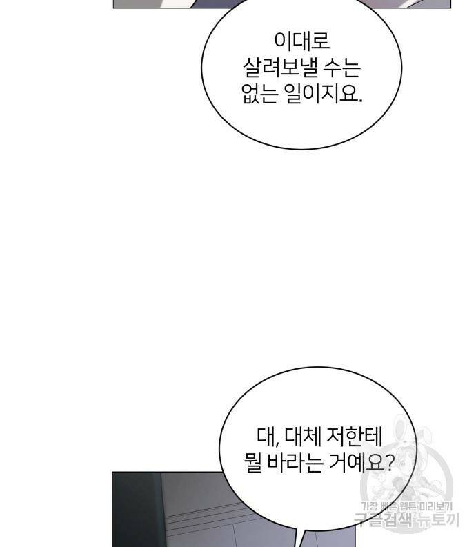 푸른 밤, 황홀의 윤무 4화 102