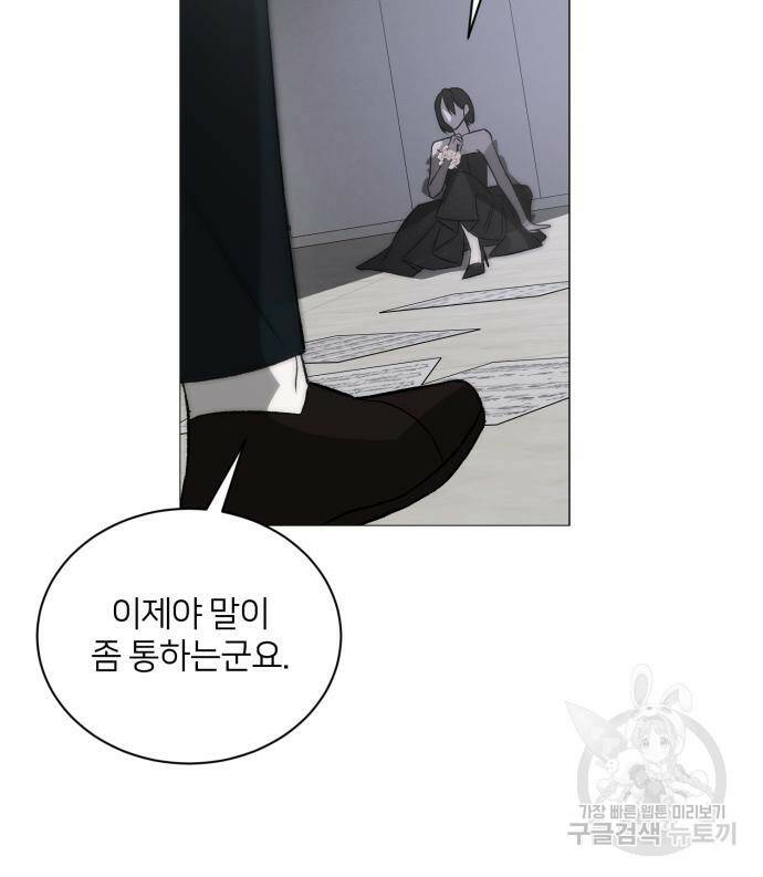 푸른 밤, 황홀의 윤무 4화 103
