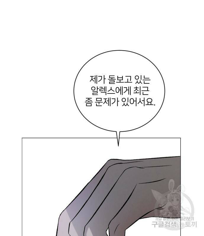 푸른 밤, 황홀의 윤무 4화 104