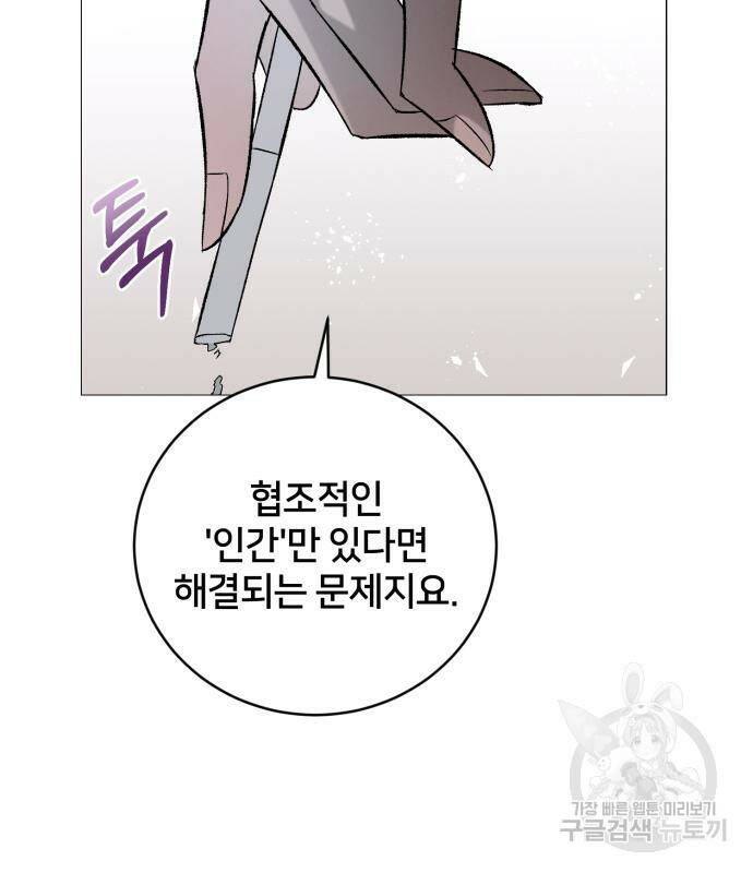 푸른 밤, 황홀의 윤무 4화 105