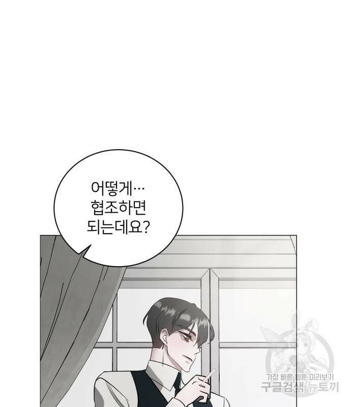 푸른 밤, 황홀의 윤무 4화 106