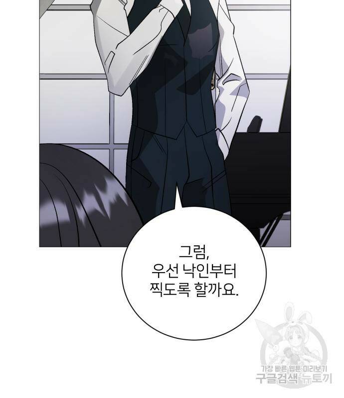 푸른 밤, 황홀의 윤무 4화 107