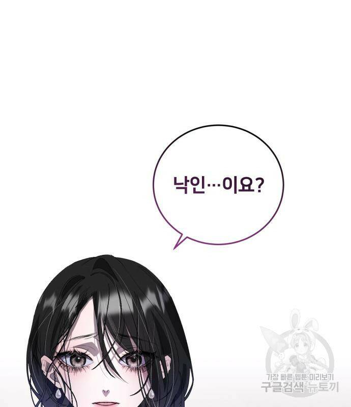 푸른 밤, 황홀의 윤무 4화 108