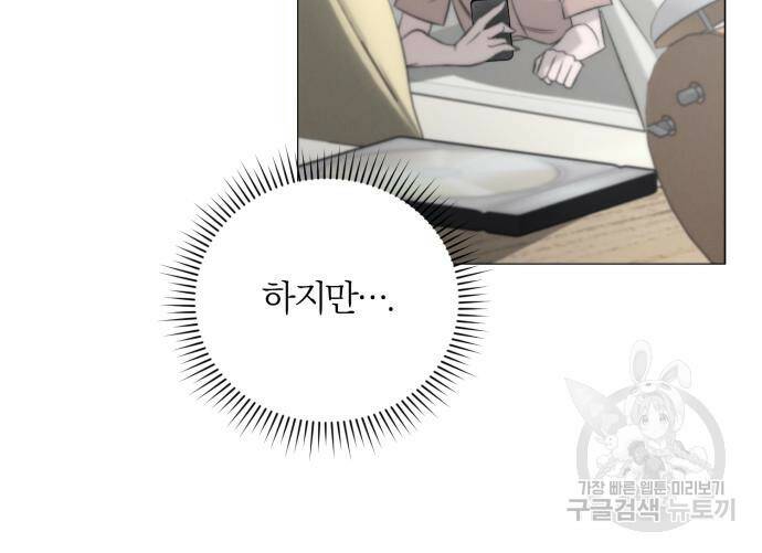 푸른 밤, 황홀의 윤무 4화 119