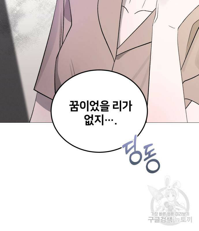 푸른 밤, 황홀의 윤무 4화 128