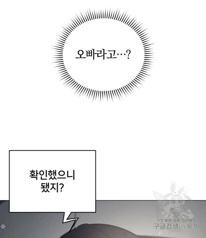 푸른 밤, 황홀의 윤무 4화 137