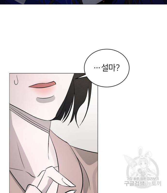 푸른 밤, 황홀의 윤무 4화 139