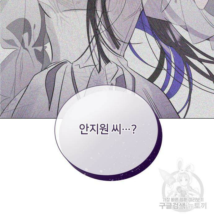 푸른 밤, 황홀의 윤무 4화 142
