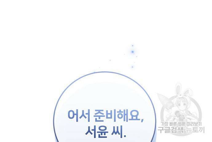 푸른 밤, 황홀의 윤무 4화 151