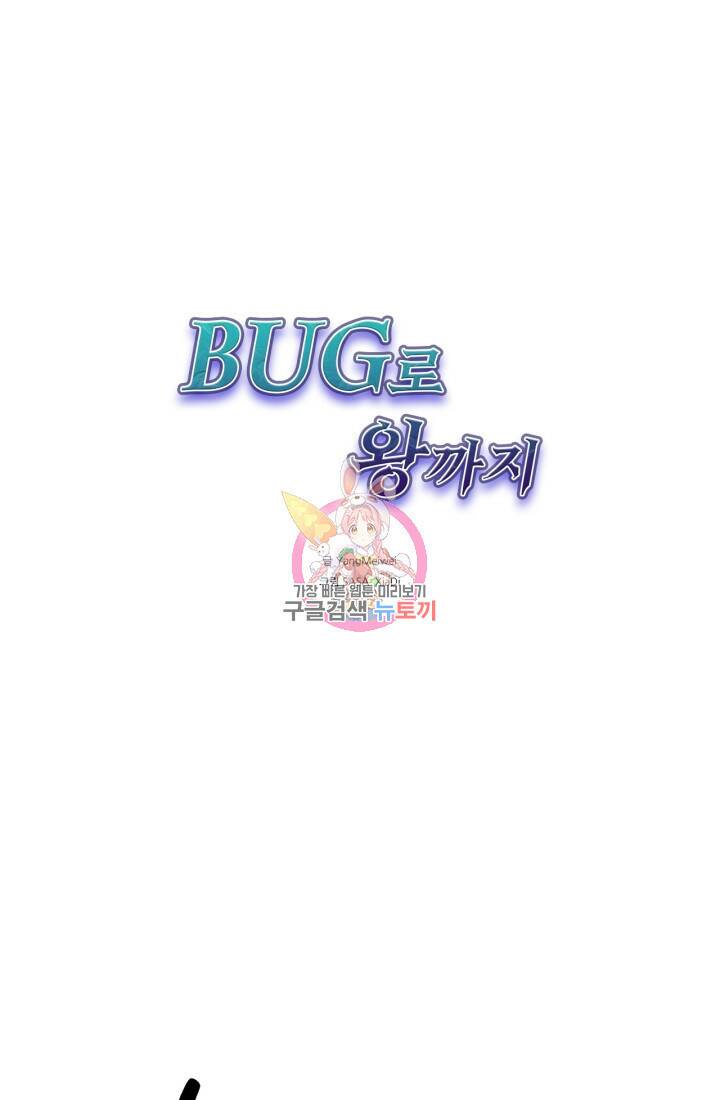 버그로 왕까지 15화 1