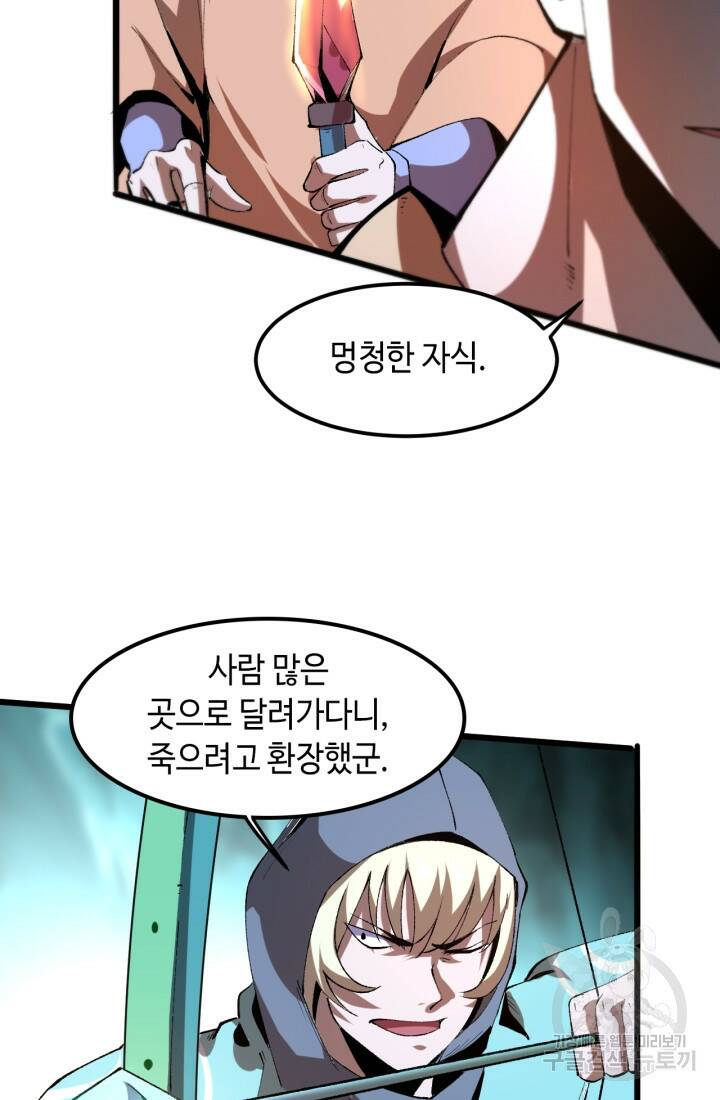 버그로 왕까지 15화 9