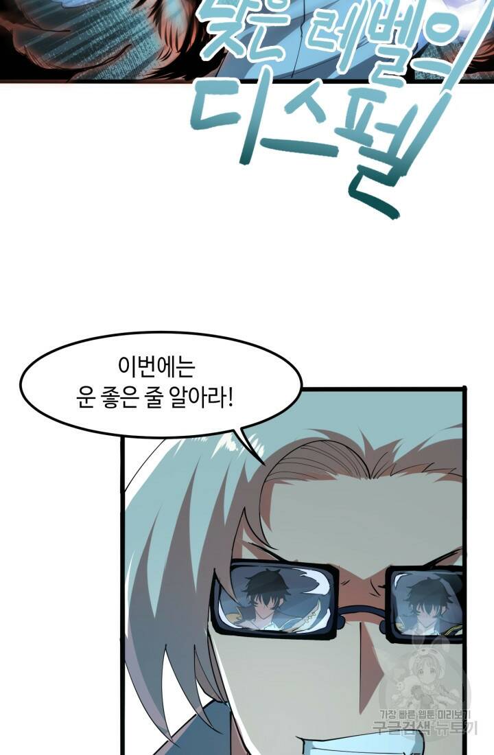 버그로 왕까지 15화 22