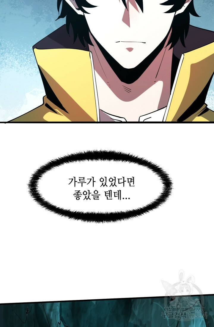 버그로 왕까지 15화 31